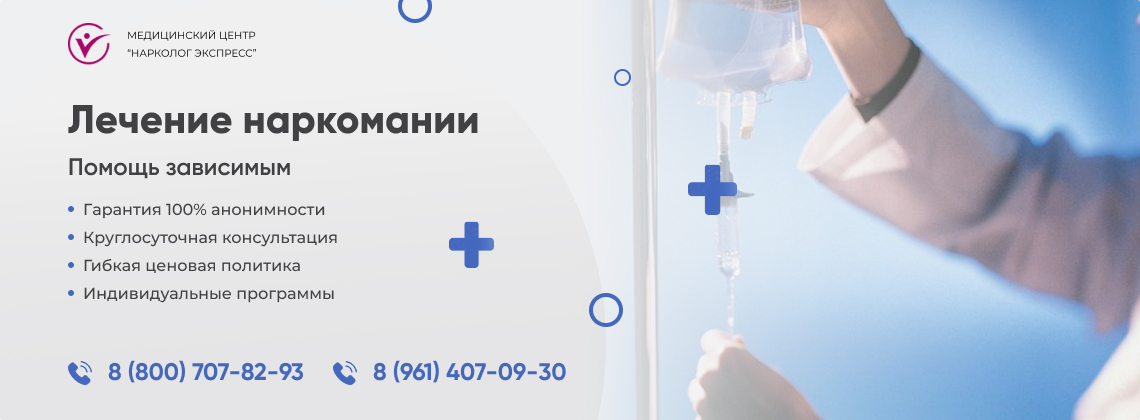 лечение-наркомании в Солнечногорске | Нарколог Экспресс